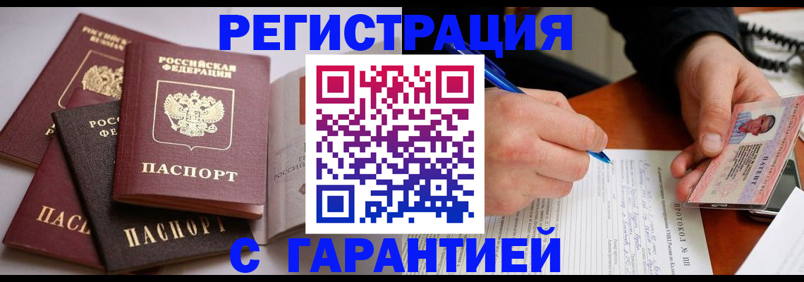 временная регистрация собственник в Дербенте