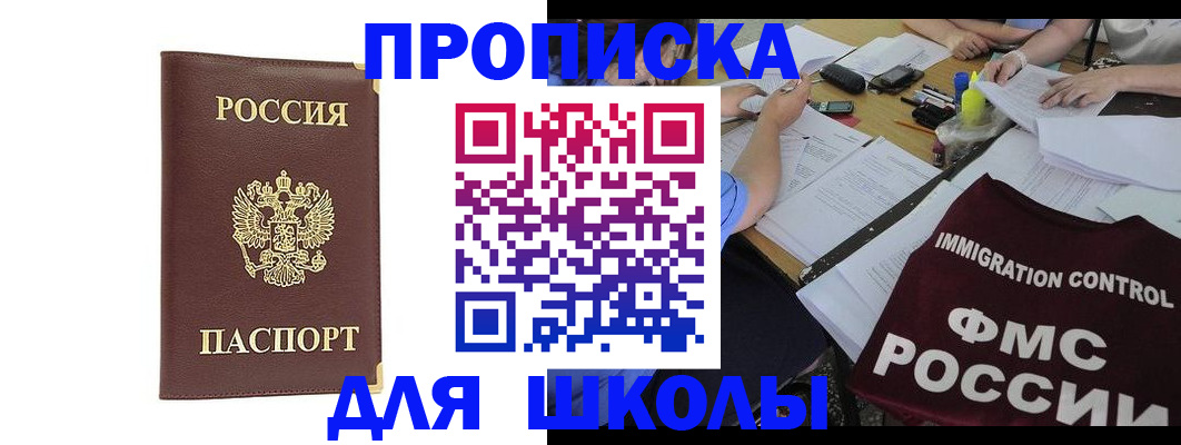 прописка ребенка в Дербенте